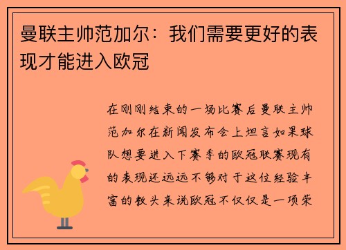 曼联主帅范加尔：我们需要更好的表现才能进入欧冠