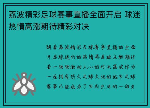 荔波精彩足球赛事直播全面开启 球迷热情高涨期待精彩对决